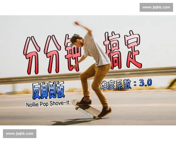 练 Shove it540Kickflip M80?这个视频帮你避坑进阶 练 Shove it540Kickflip M80?这个视频帮你避坑进阶